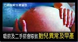 Taiwan 2007 ETS Baby - harm to fetus, clever